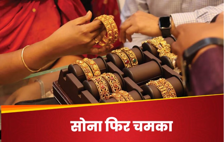 Gold Rate Today: सोने ने फिर पकड़ी रफ्तार, 10 ग्राम की कीमत 97,000 रुपये के पार, चांदी भी 1 लाख के पार